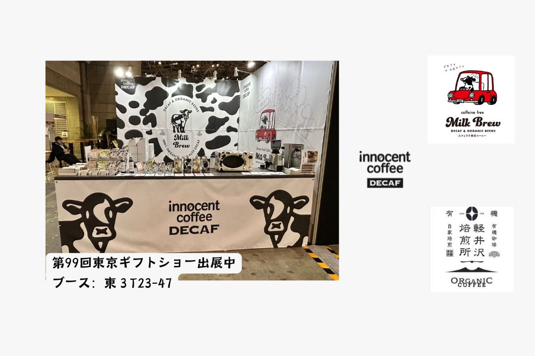 第99回東京ギフトショー出展 2025/2/12~14 東3T23-47