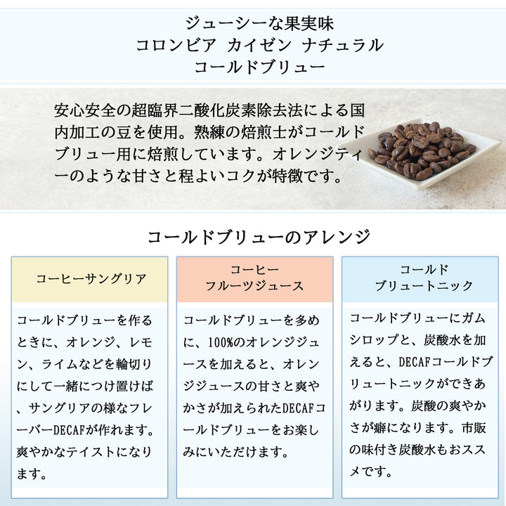 innocent coffee DECAF スペシャルティ コールドブリュー