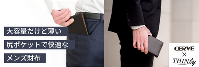 A thin wallet with a comfortable back pocket CERVE×THINly 