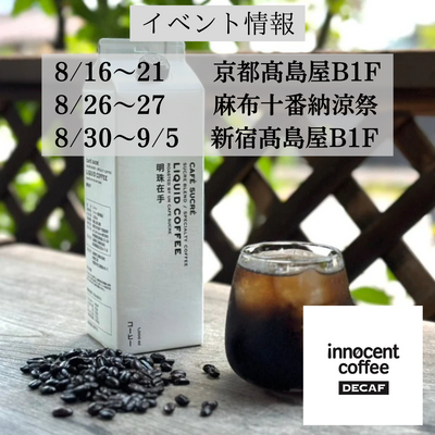 innocent coffee event information