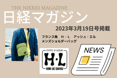 Nikkei Magazine (THE NIKKEI MAGAGIZE) H/L publication 