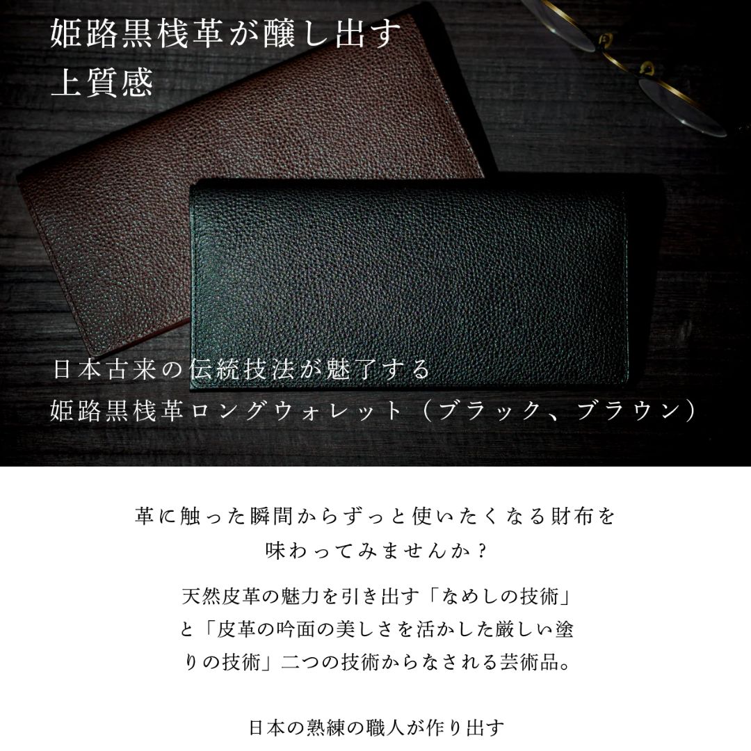 Himeji Kurozan leather long wallet enchanted by ancient Japanese traditional techniques 