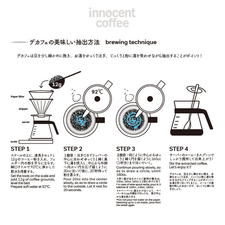 innocent coffee DECAF 浅煎りSAKURA