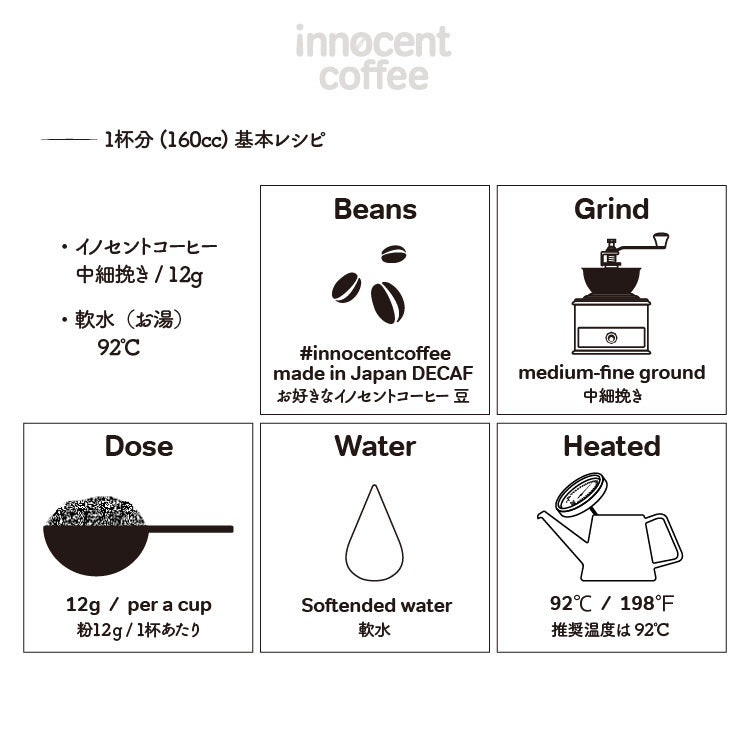 innocent coffee DECAF 浅煎りSAKURA